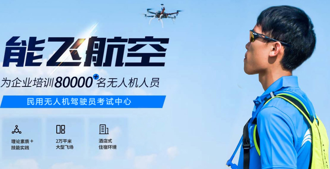 能飞无人机培训